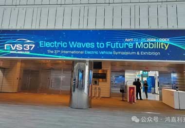 鴻嘉利新能源亮相韓國展會，為全球充電行業貢獻“中國力量”(圖2)