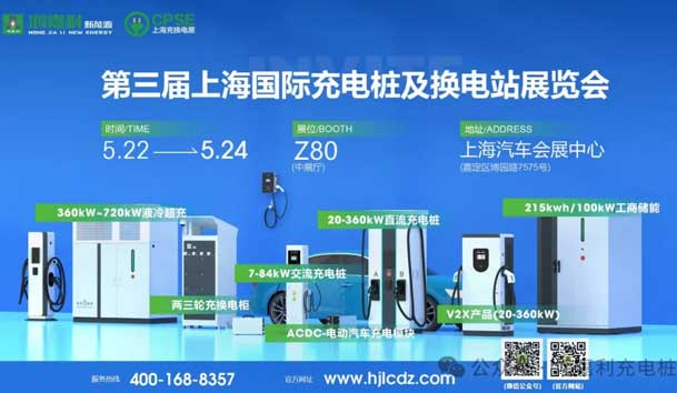 匠心致遠，載譽前行：2024年鴻嘉利新能源榮獲充換電十大品牌獎！(圖6)